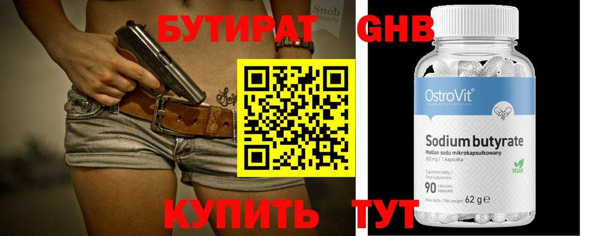 Бутират бутандиол  Вход с VPN  Хасавюрт 