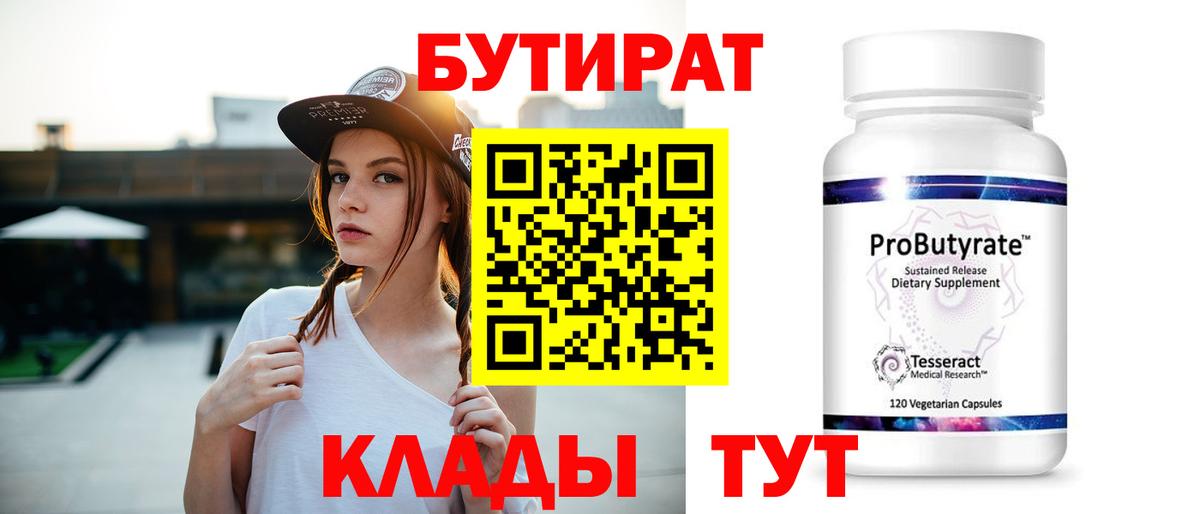 Бутират BDO 33% Хасавюрт