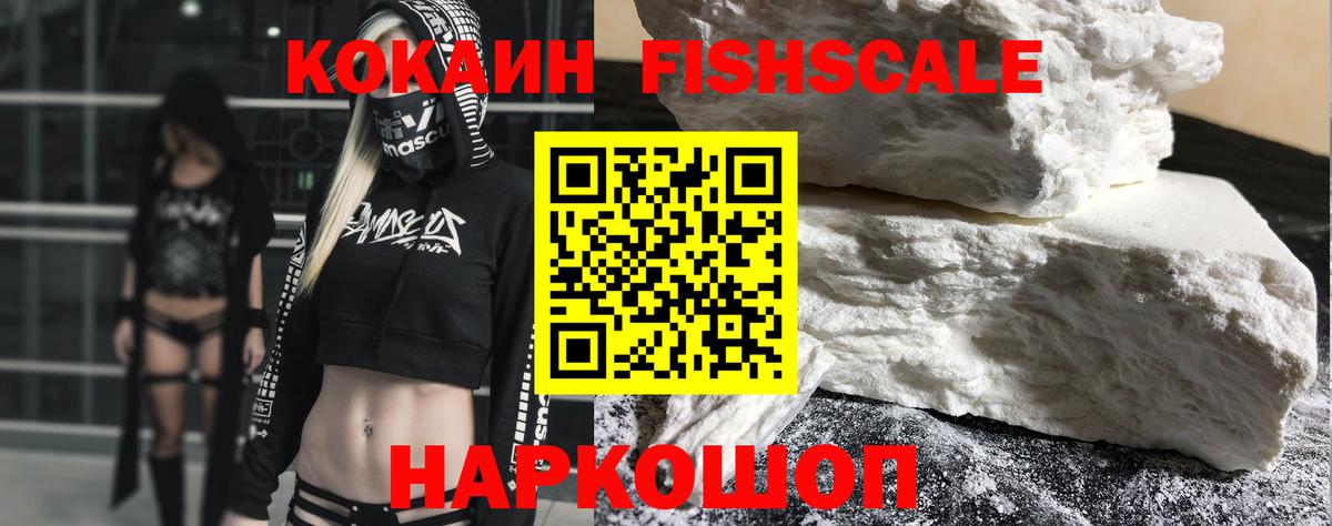 Хасавюрт  COCAIN FishScale  Кокаин Колумбийский  Вход с VPN 