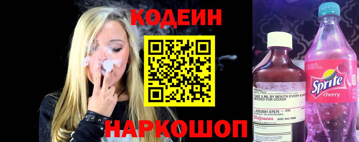 Хасавюрт  Кодеиновый сироп Lean Purple Drank  Вход с VPN 