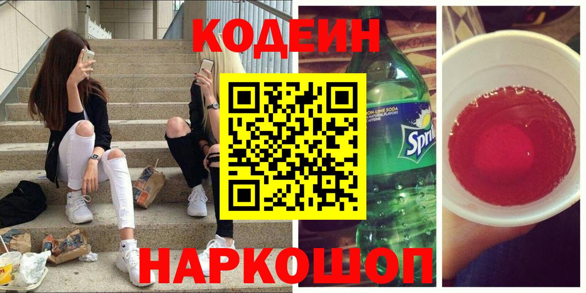 Кодеиновый сироп Lean Purple Drank Хасавюрт